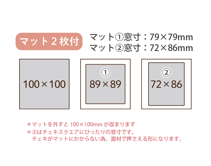  マット2枚付きで3通りの飾り方ができます