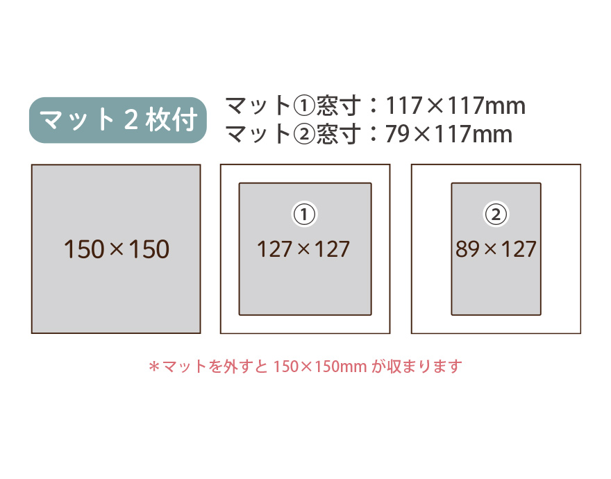  マット2枚付きで3通りの飾り方ができます