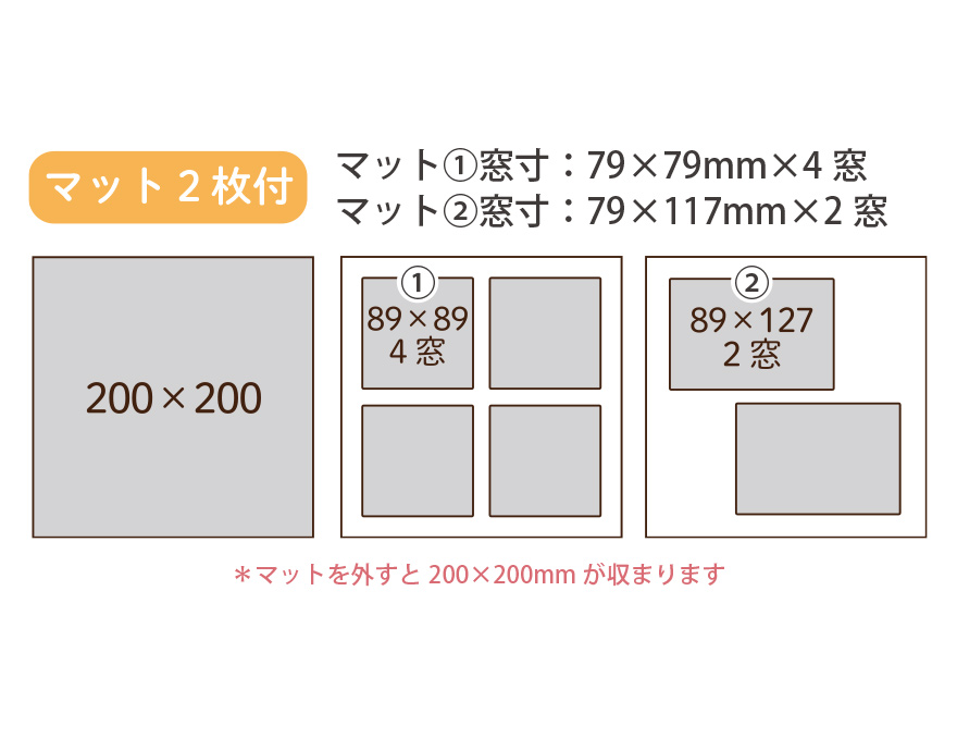  マット2枚付きで3通りの飾り方ができます