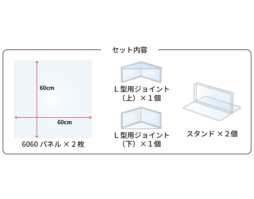  セット内容