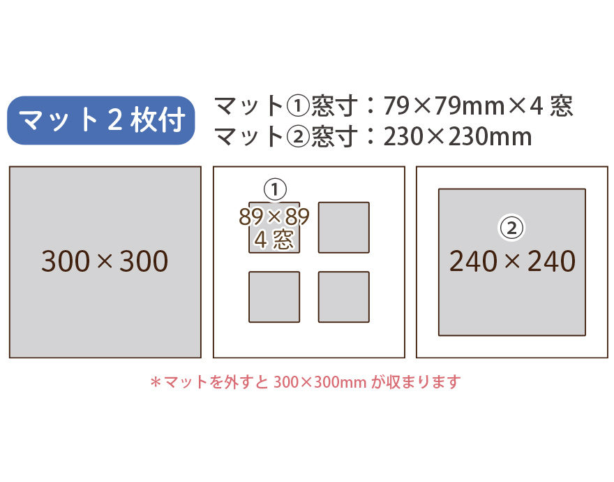  マット2枚付きで3通りの飾り方ができます