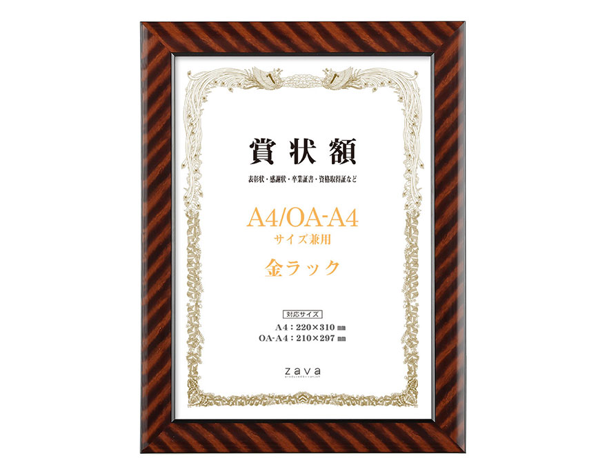 軽量賞状額【箱付】