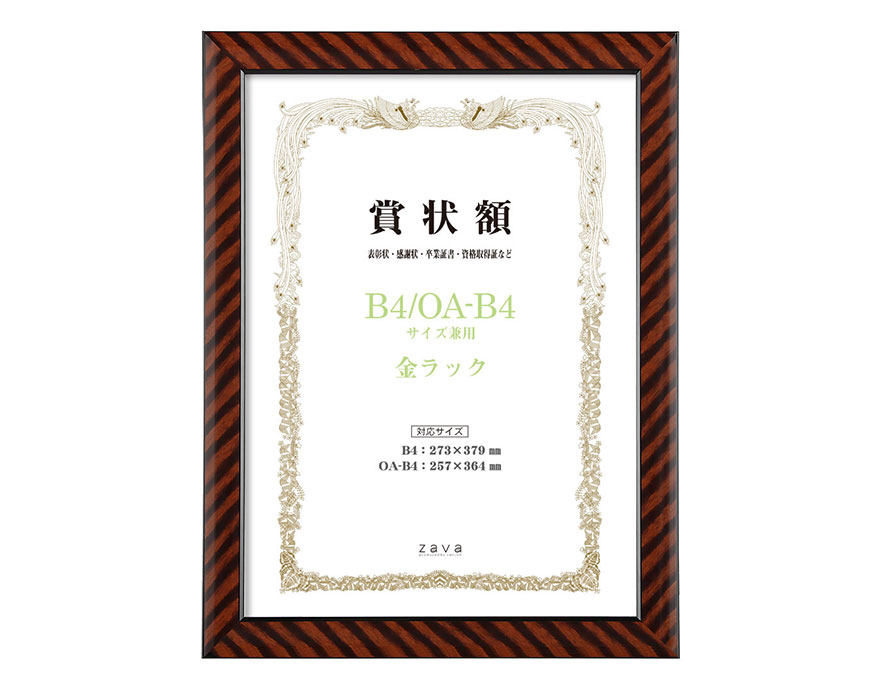 107-602 金ラック [LSKR-BX-B4]