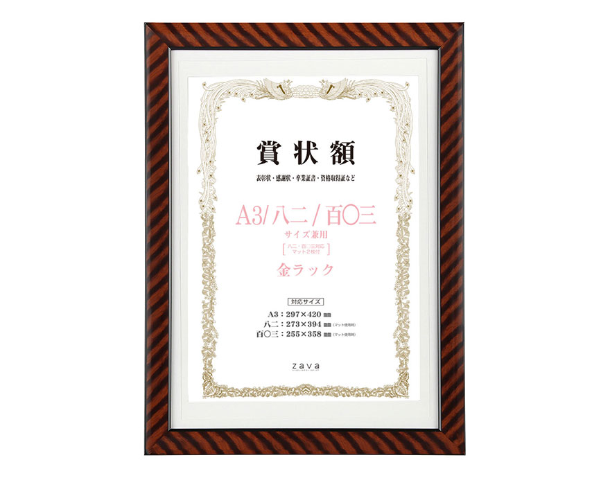 軽量賞状額【箱付】