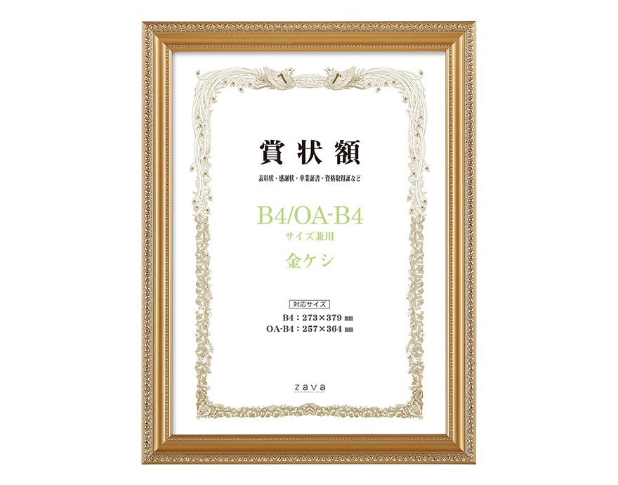 軽量賞状額【箱付】