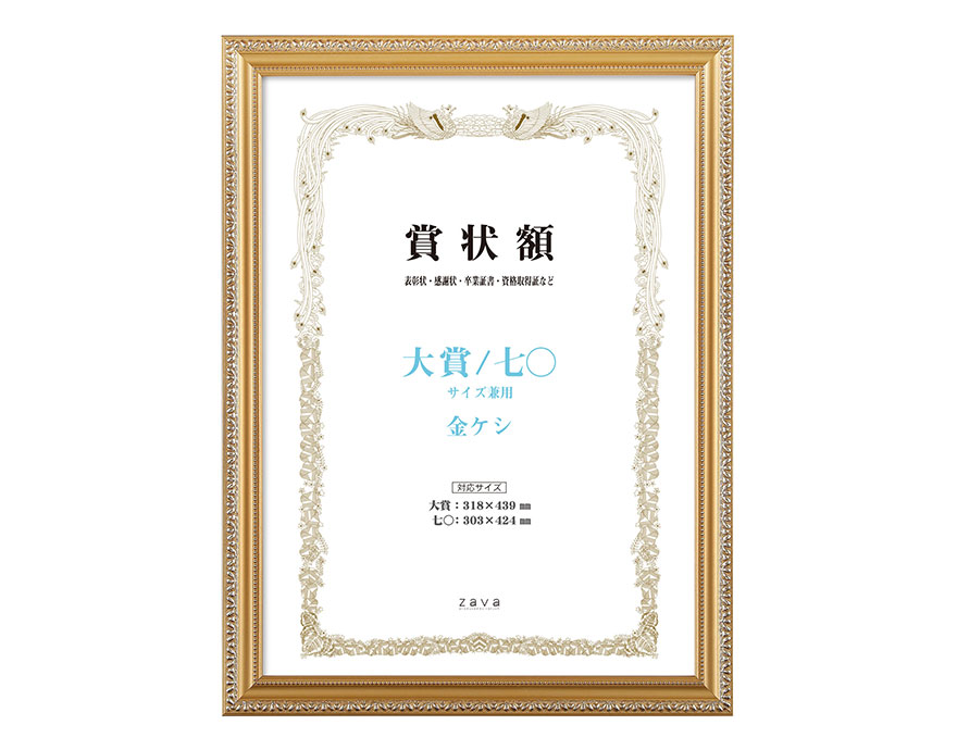 軽量賞状額【箱付】